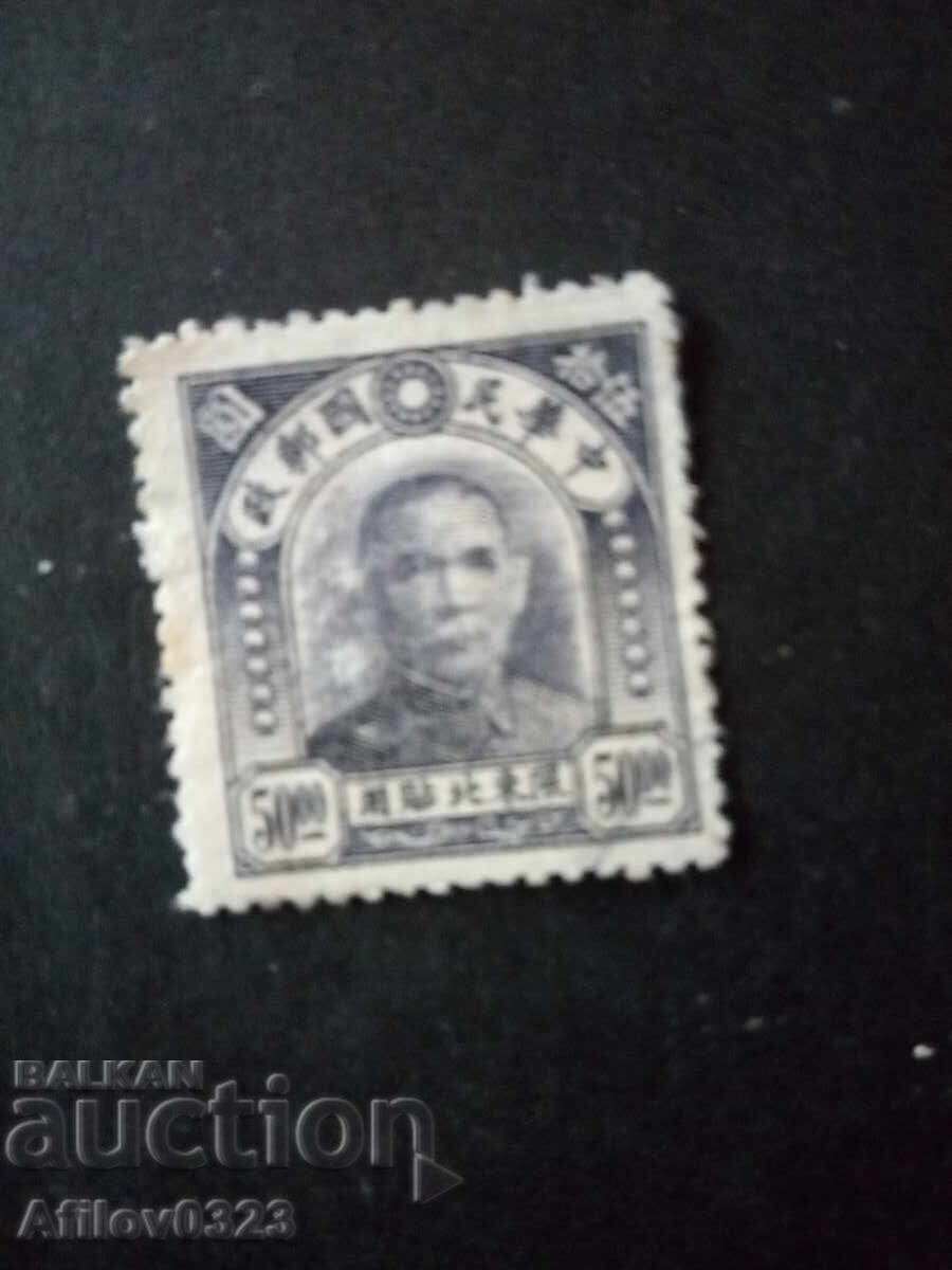 Марка употребена - Китайска република.