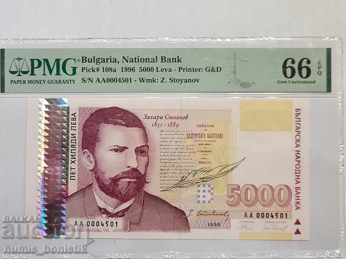 5 000 leva 1996 g. PMG 66 EPQ