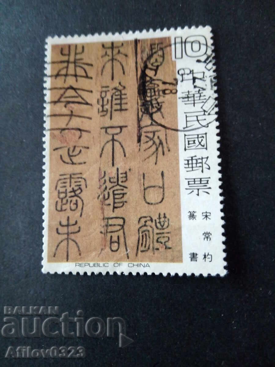 Марка употребена - Тайван.