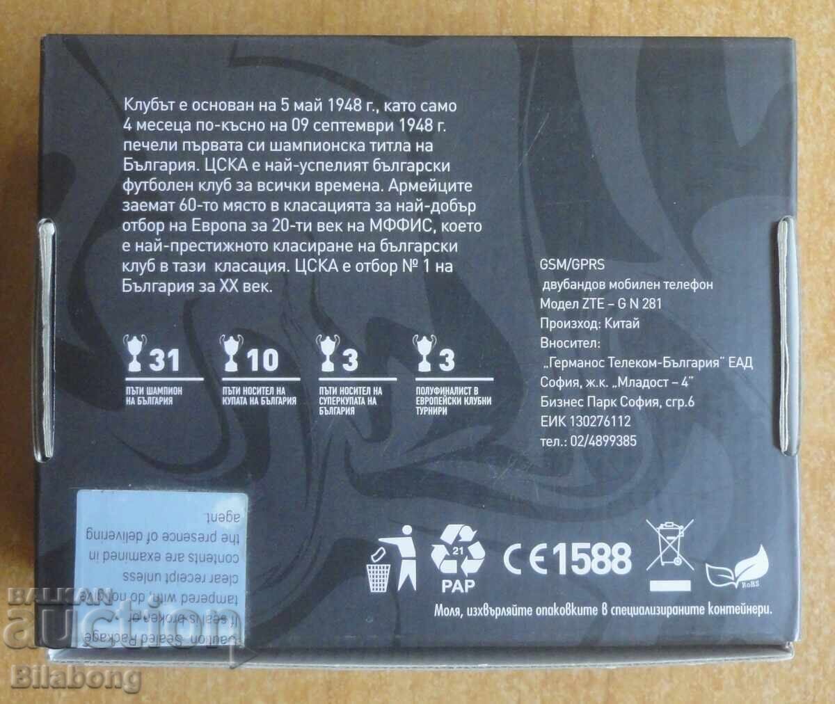 Телефон ЦСКА модел 2010, Fan Phone 1948 Limited Edition - 5