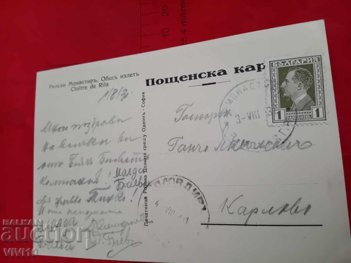 Старинна пощенска картичка с цена € 4.00 | 7.82 лв. Старинна пощенска картичка с цена € 4.00 | 7.82 лв.