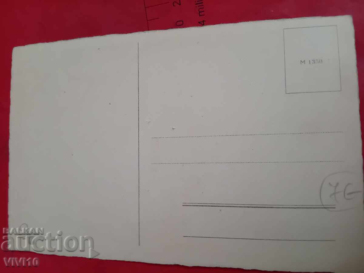 Old postcard with price € 2.50 | 4.89 BGN