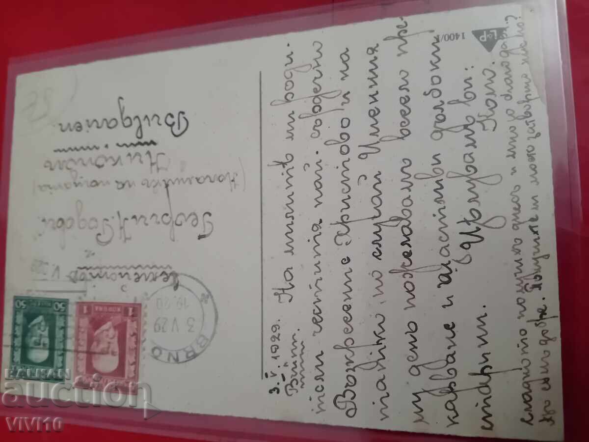 Старинна пощенска картичка с цена € 5.00 | 9.78 лв.