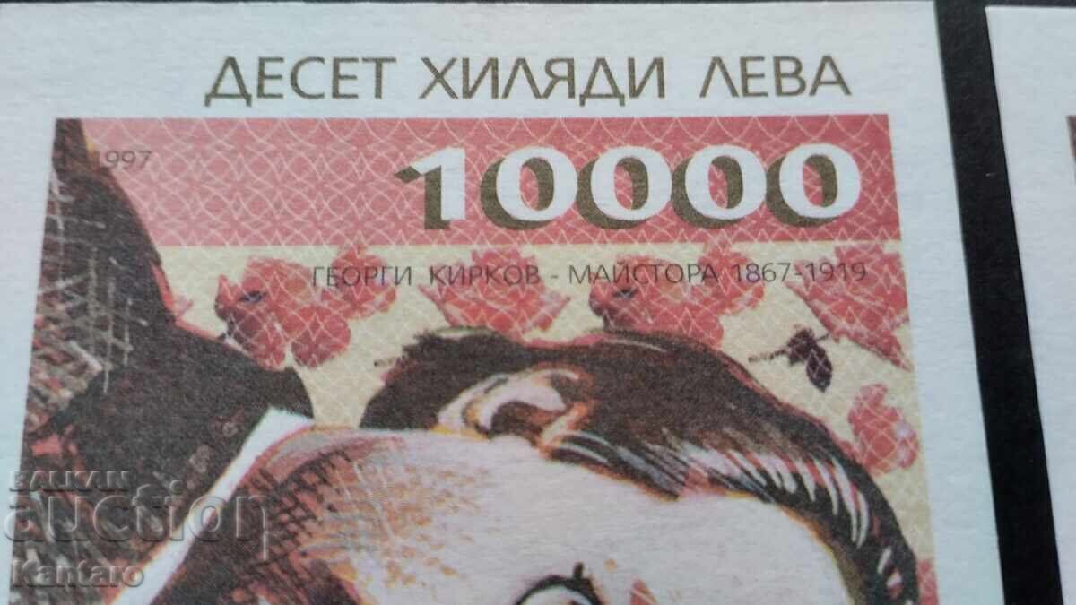 Bonn BSP -; Pentru ziarul DUMA; - 10.000 BGN - 1997 - 2 buc - 5