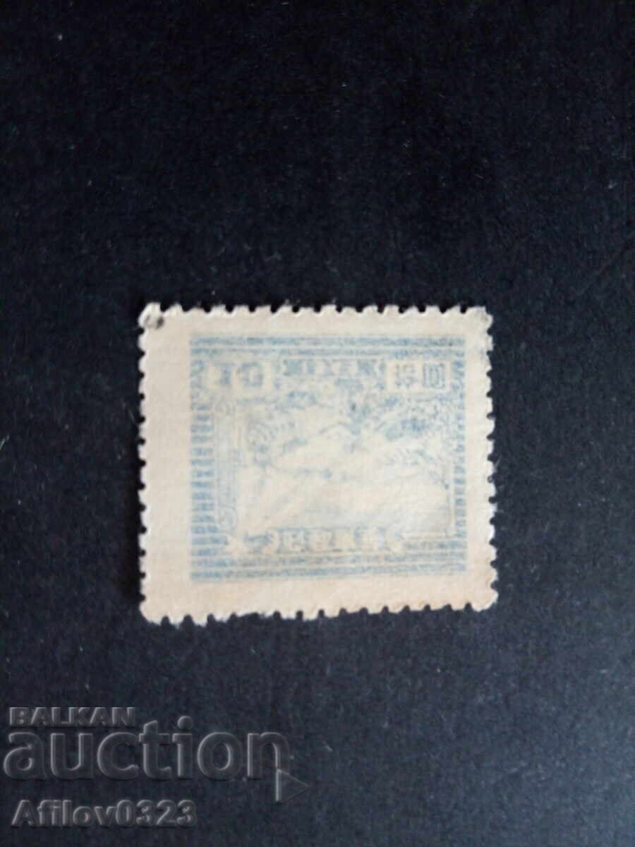 Marcă poștală folosită - război civil China de Est cu preț € 2.80 | 5.48 BGN