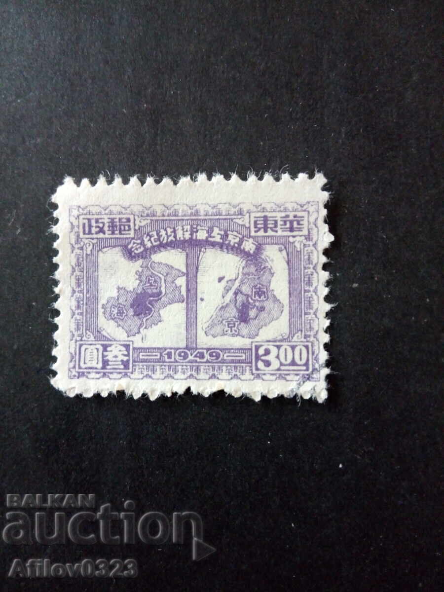 Марка употребена - гр. война изт. Китай.