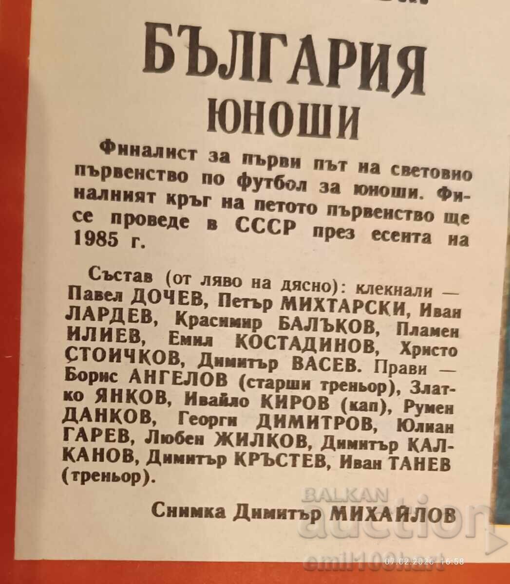 Livrarea Echipa națională Bulgaria fotbal Juniori din ziarul Start 1985