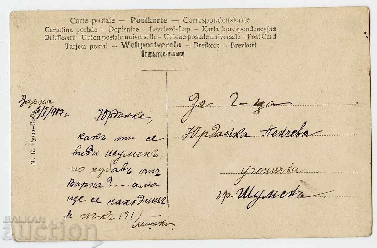 ЧИД "Юрданка" пощенска картичка 1917 г. с цена € 5.00 | 9.78 лв. ЧИД "Юрданка" пощенска картичка 1917 г. с цена € 5.00 | 9.78 лв.