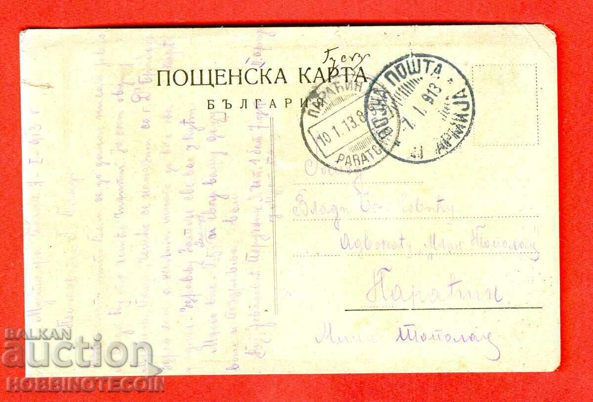 ΒΟΥΛΓΑΡΙΑ ΚΑΤΟΧΗ ΤΑΞΙΔΙΩΤΙΚΗ ΚΑΡΤΙΤΣΑ 1913 - ΑΔΡΙΑΝΟΥΠΟΛΗ ΠΑΡΑΤΣΙΝ με τιμή € 99.00 | 193.63 BGN