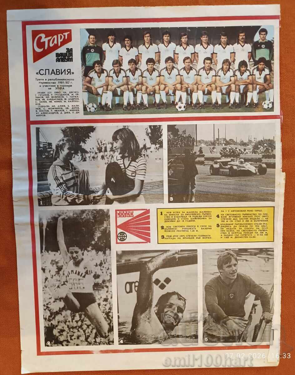 Φutbolen klub Slaviya Sofiya ot vestnik Start 1981 1982