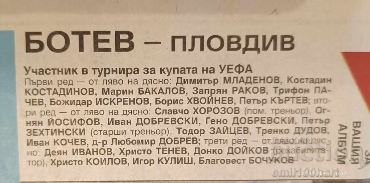 Licitație Clubul de fotbal Botev Plovdiv din ziarul Start Licitație Clubul de fotbal Botev Plovdiv din ziarul Start