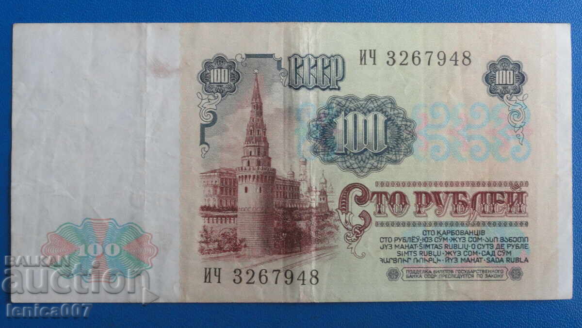 Русия 1991г. - 100  рубли - 6