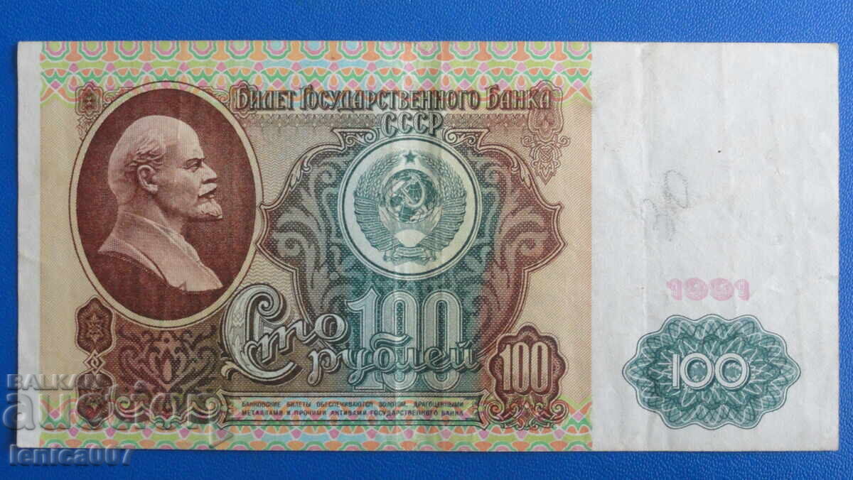 Russia 1991 - 100 rubles