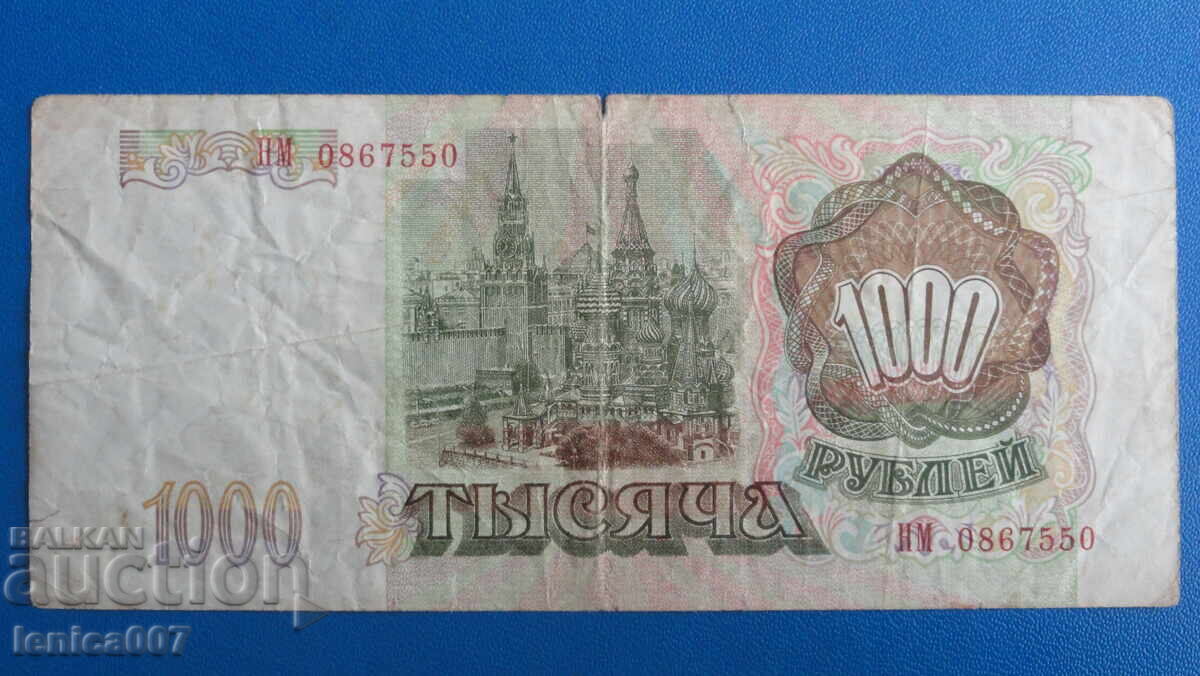 Russia 1993 - 1,000 rubles with price € 1.60 | 3.13 BGN