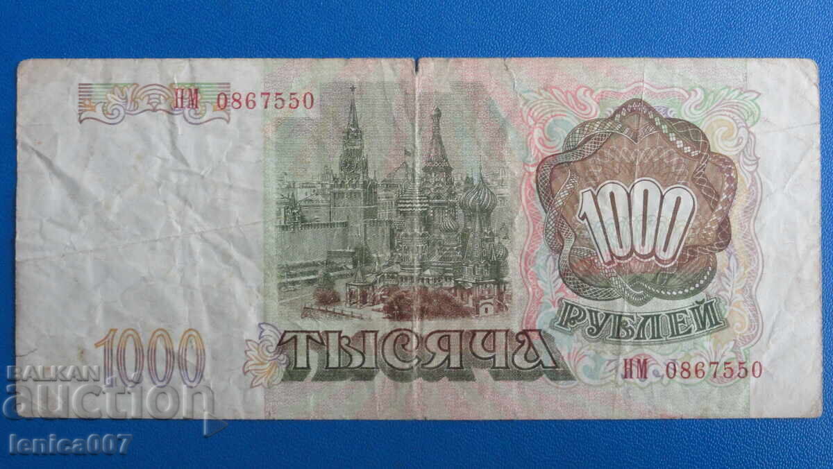 Доставка на Русия 1993г. - 1 000 рубли Доставка на Русия 1993г. - 1 000 рубли