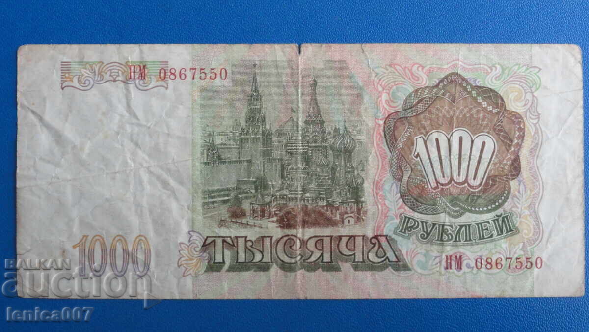 Русия 1993г. - 1 000 рубли - 6 Русия 1993г. - 1 000 рубли - 6