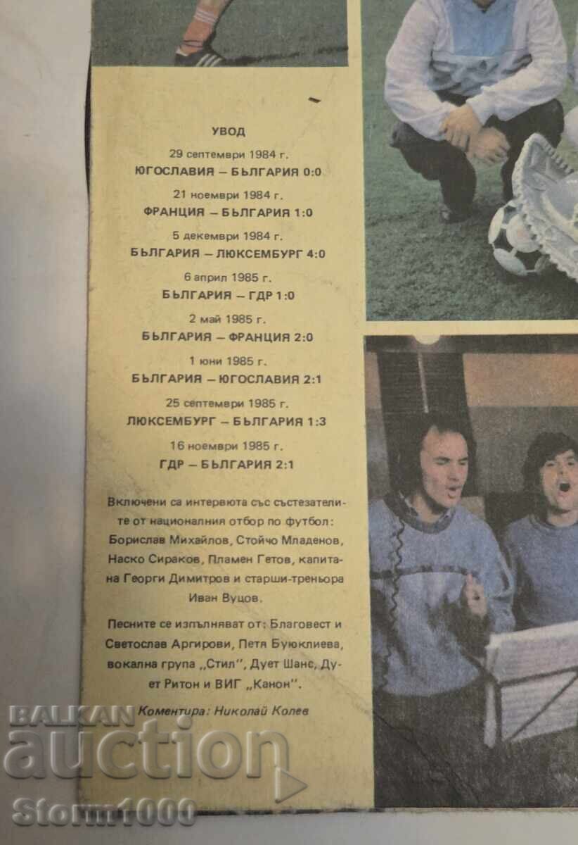 Аукцион Мексико 86 Колекционерска Плоча