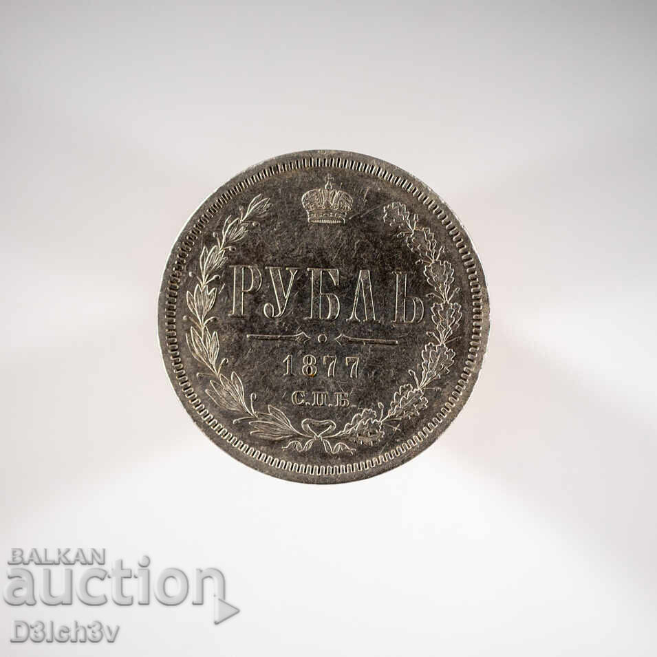 1 rublă 1877 Rusia cu preț € 175.00 | 342.27 BGN