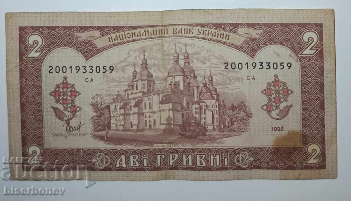 Ucraina, 2 grivne 1992, VF/XF cu preț € 3.50 | 6.85 BGN