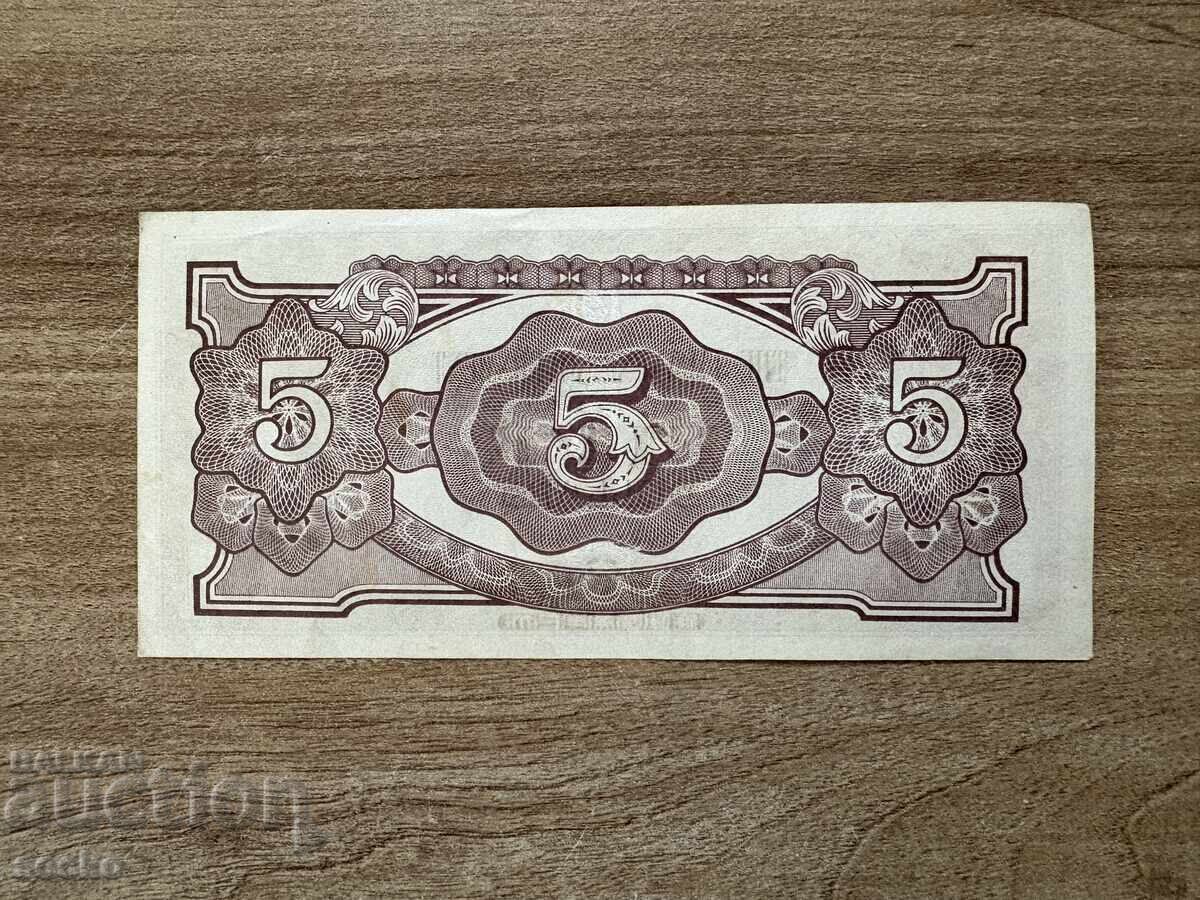 Ocupație Japoneză - Malaya - 5 dolari (1942), nepliată cu preț € 5.65 | 11.05 BGN Ocupație Japoneză - Malaya - 5 dolari (1942), nepliată cu preț € 5.65 | 11.05 BGN