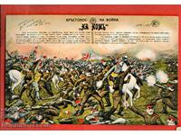 ΒΟΥΛΓΑΡΙΑ ΚΑΤΟΧΗ Η ΜΑΧΗ ΤΟΥ ΛΟΥΛΕ ΜΠΟΥΡΓΚΑΣ ΜΕ ΜΑΧΑΙΡΙ 1912