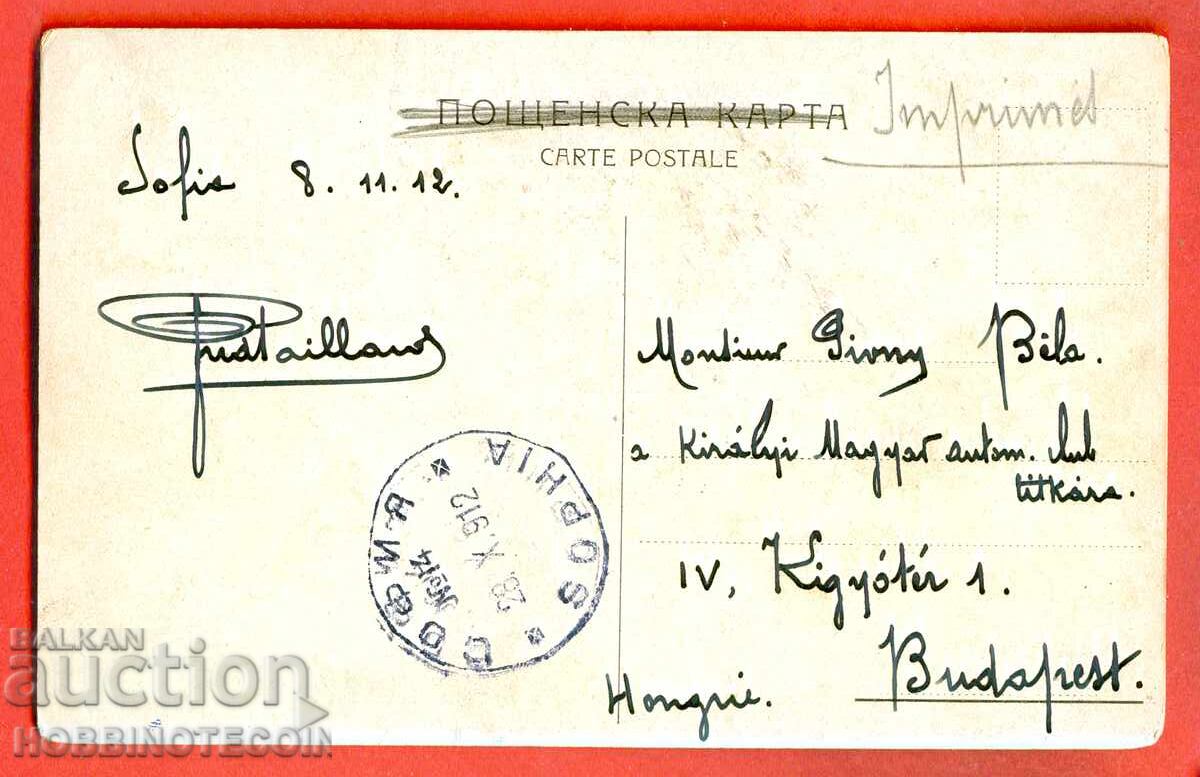 BULGARIA OCCUPATION CAPTURE OF LOZENGRAD 1912 with price € 34.99 | 68.43 BGN