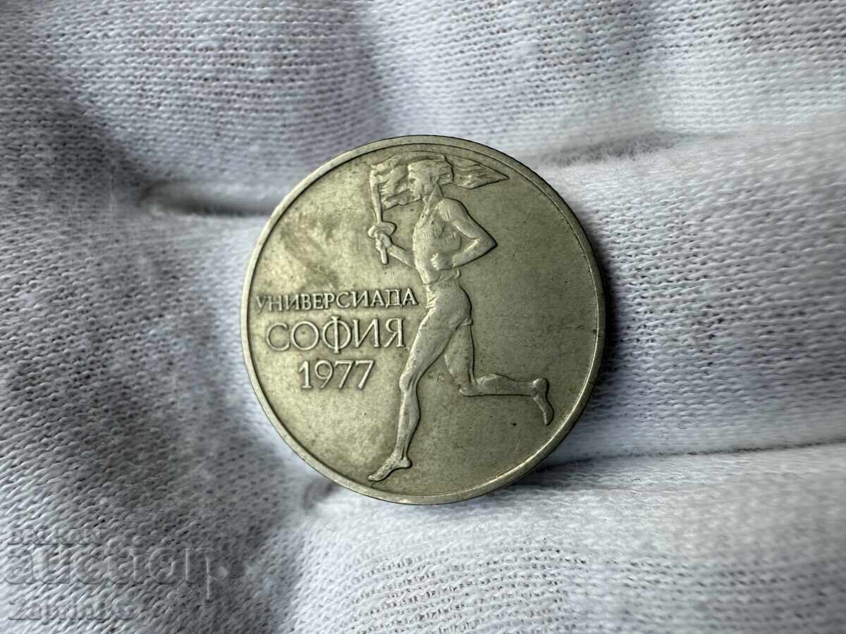 NRB 50 stotinki 1977 Universiada με τιμή € 1.00 | 1.96 BGN