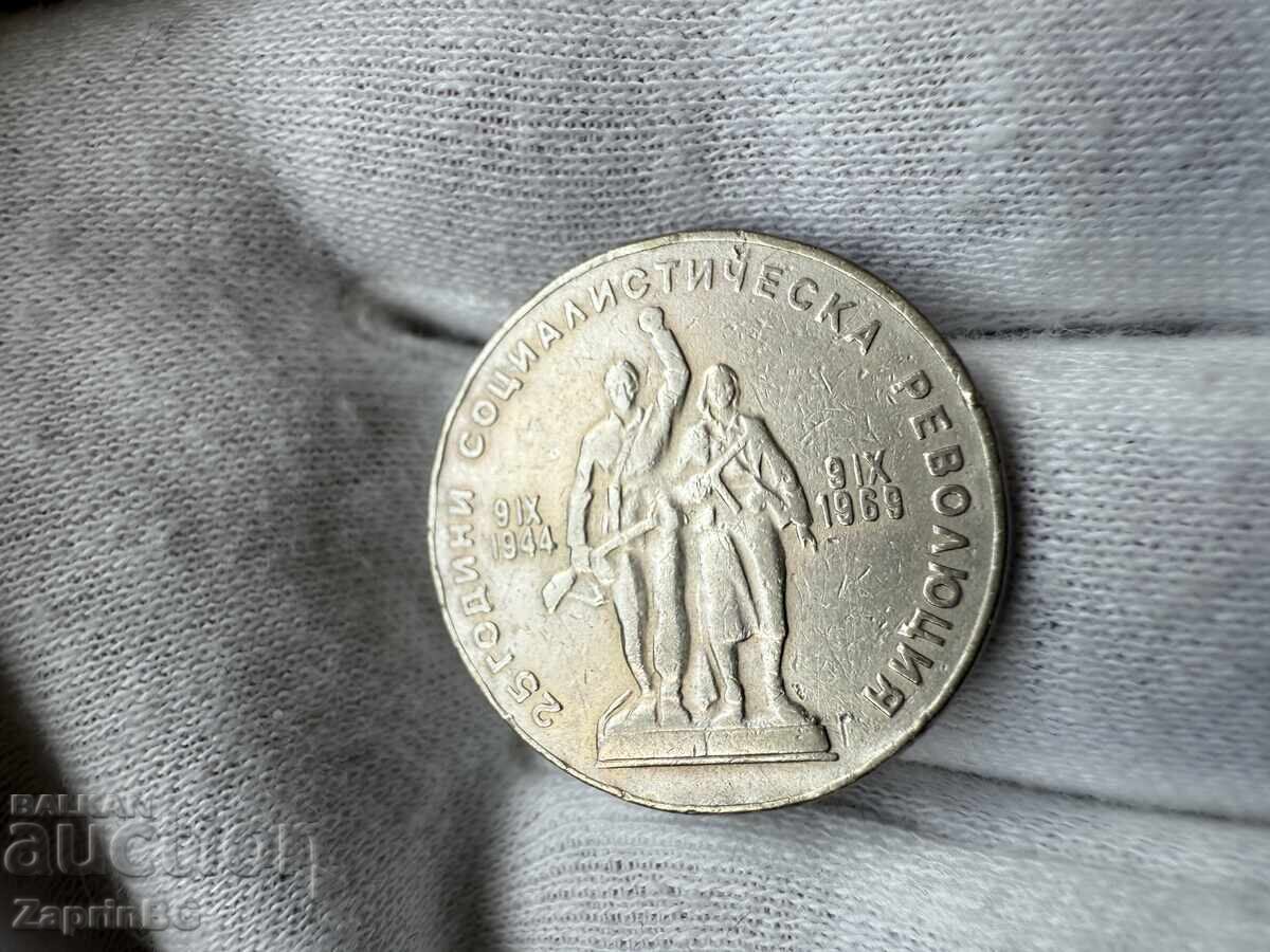 NRB 1 lev 1969 25η σοσιαλιστική επανάσταση με τιμή € 0.01 | 0.02 BGN