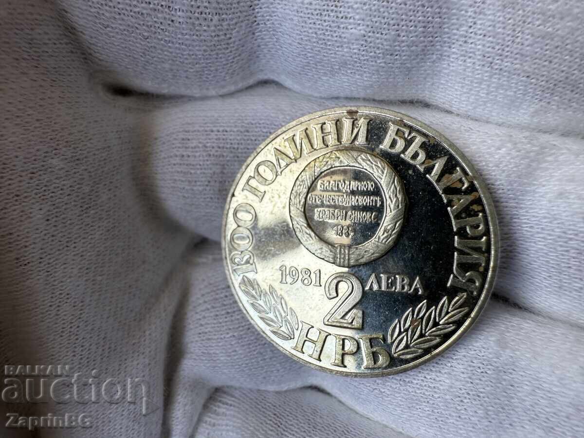 NRB 2 leva 1981 1300γ Bŭlgariya sŭedinenieto