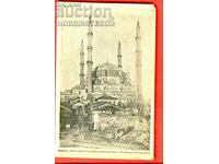 ΒΟΥΛΓΑΡΙΑ ΚΑΤΟΧΗ ΤΖΑΜΙ ΣΟΥΛΤΑΝ ΣΕΛΙΜ ΑΔΡΙΑΝΟΥΠΟΛΗ ΓΙΑΜΠΟΛ 1913