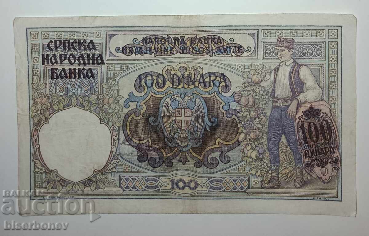 Γιουγκοσλαβία, 100 δηνάρια 1941, ΧF με τιμή € 3.50 | 6.85 BGN