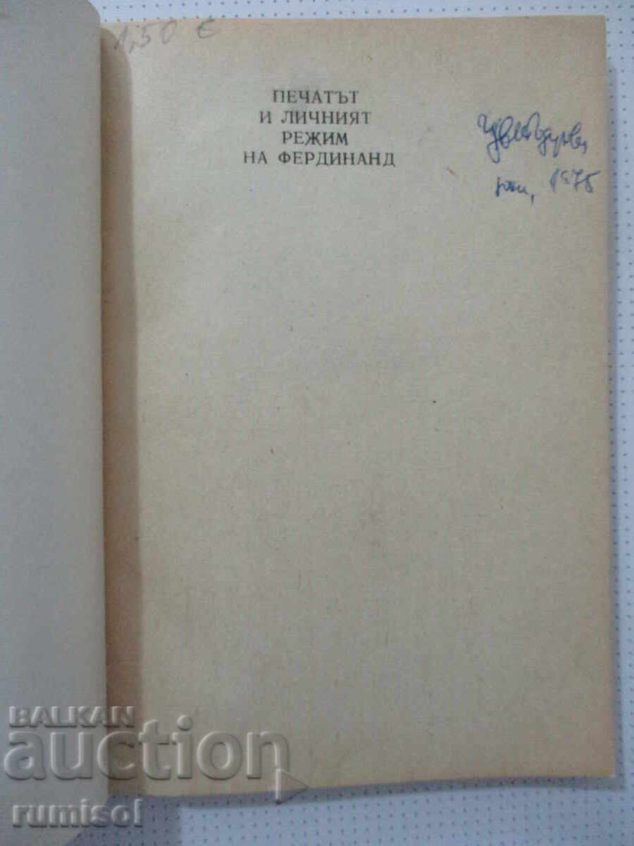 Ștampila și regimul personal al lui Ferdinand - Kamka Novakova cu preț € 4.79 | 9.37 BGN