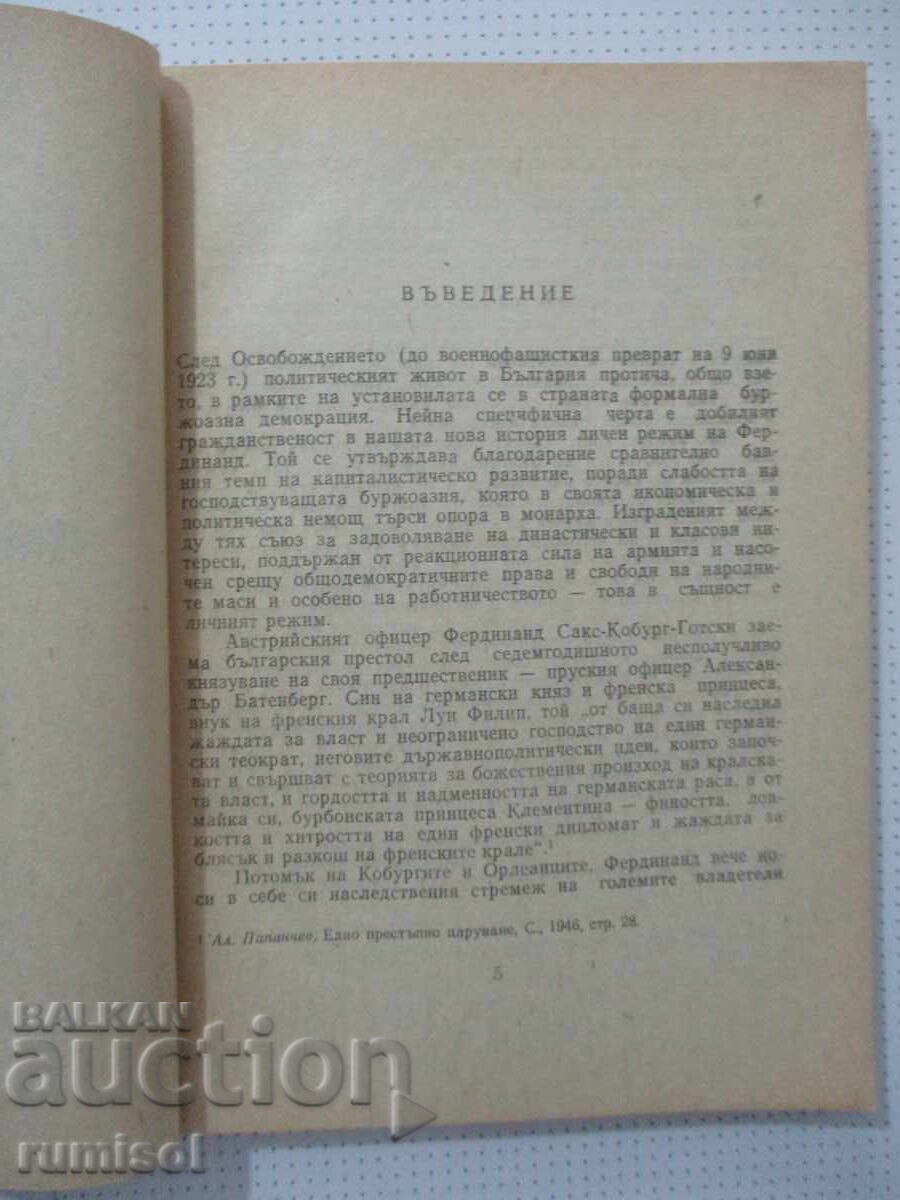Livrarea Ștampila și regimul personal al lui Ferdinand - Kamka Novakova