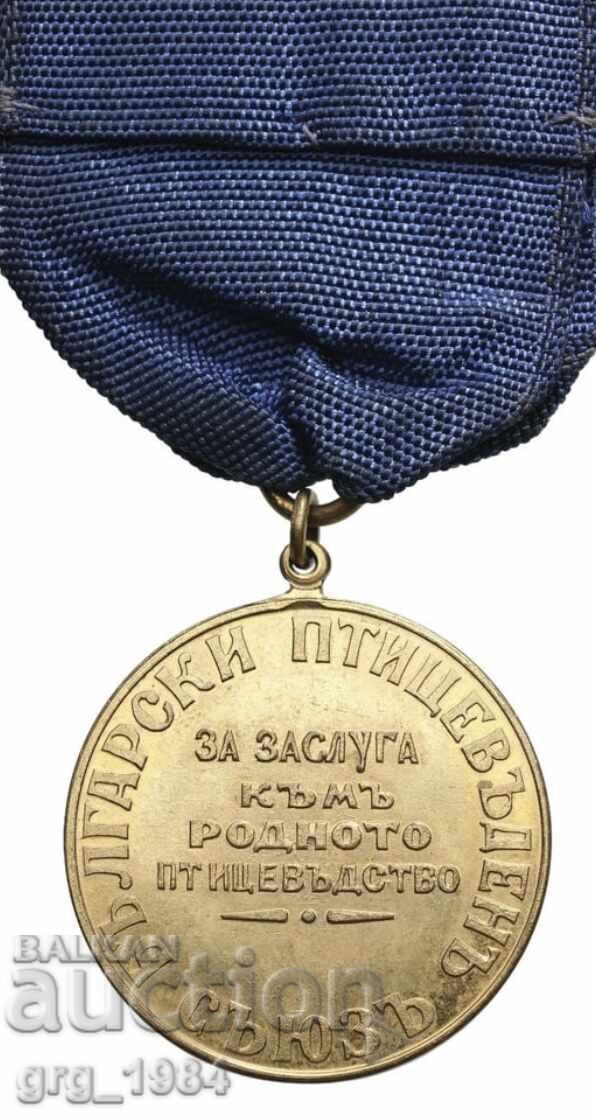 Изключително рядък медал