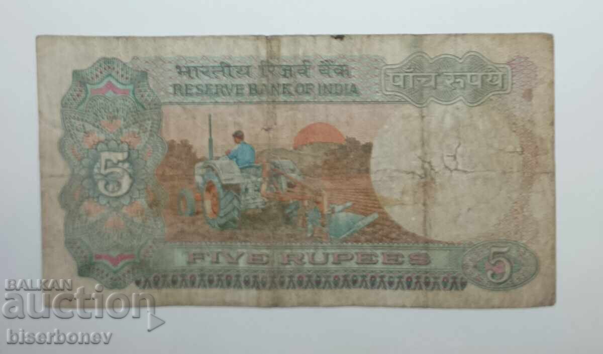 India, 5 rupii, stare - F cu preț € 0.30 | 0.59 BGN
