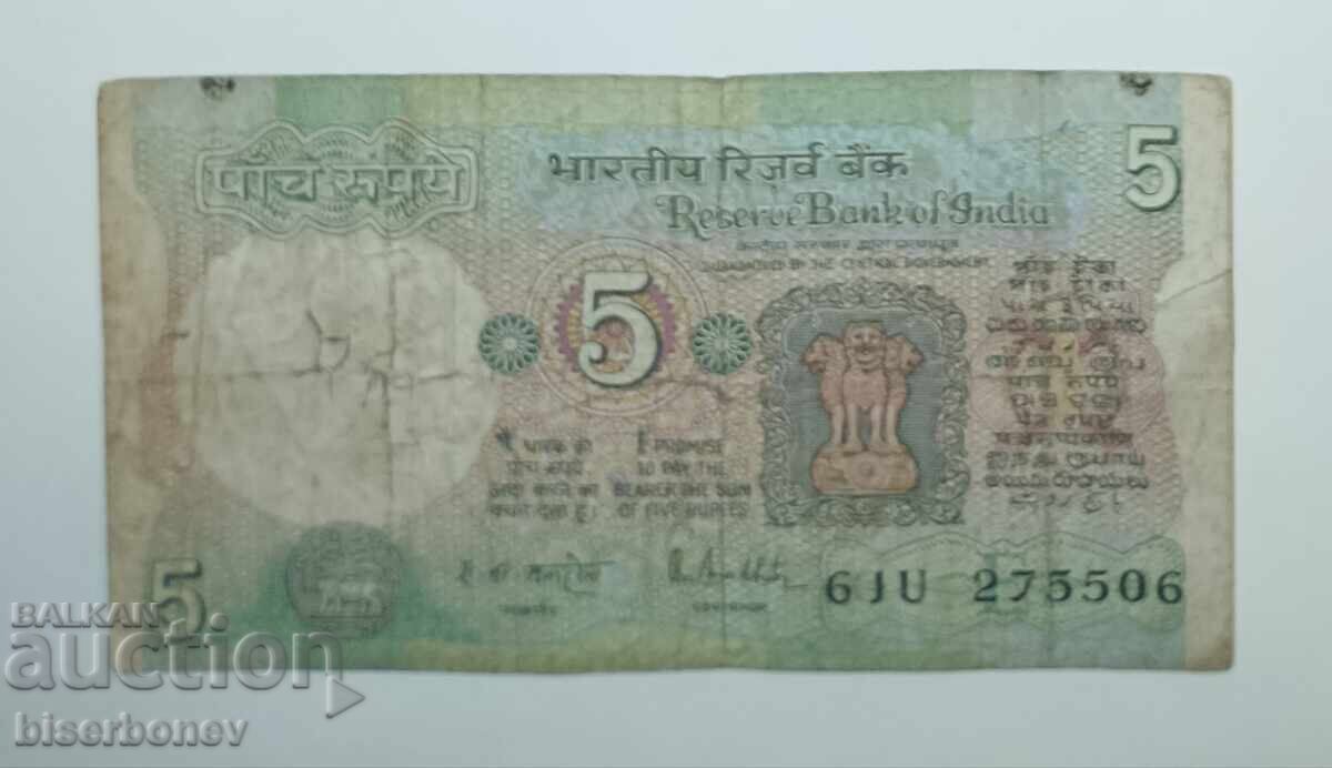 India, 5 rupii, stare - F