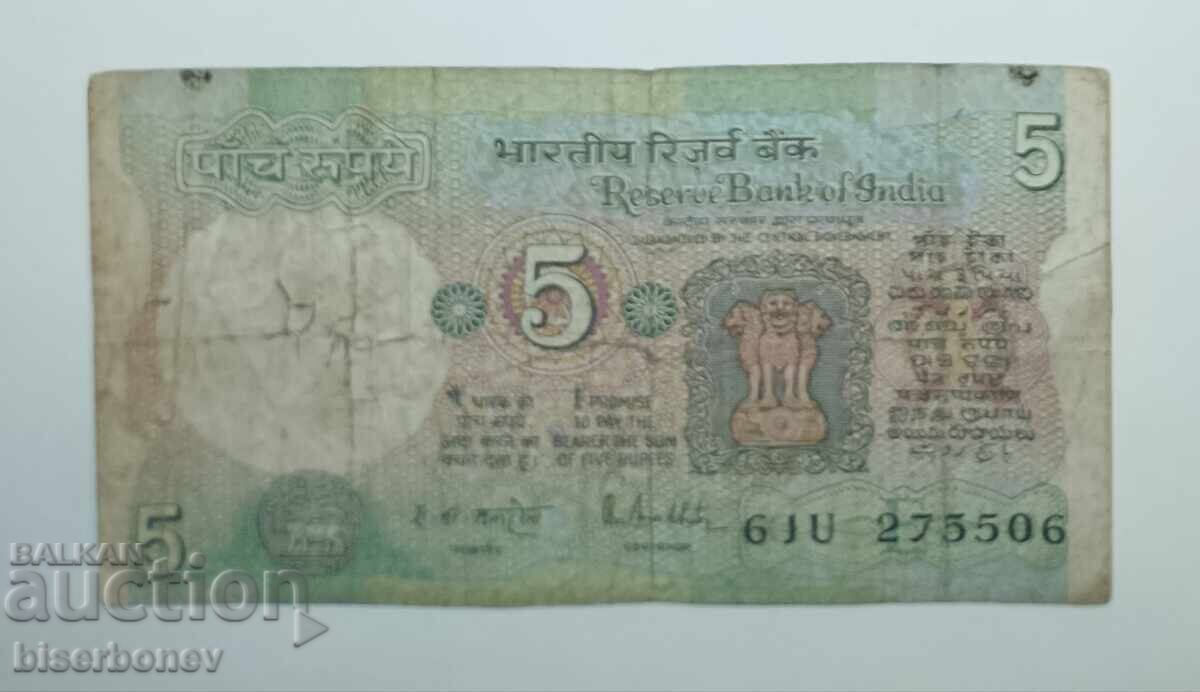 India, 5 rupii, stare - F