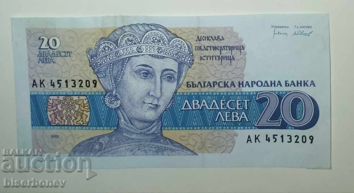 Βουλγαρία, 20 λεβα 1991, XF