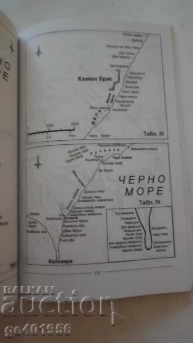 Παράδοση Χρήσιμο βιβλίο 700 ειδών από τη Βουλγαρική Μαύρη Θάλασσα