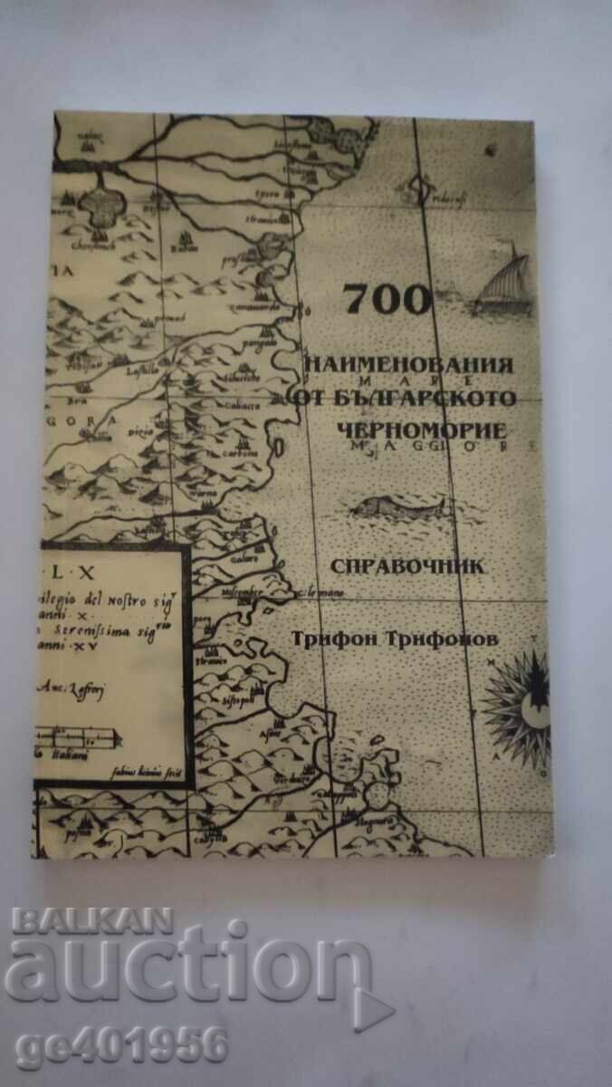 Χρήσιμο βιβλίο 700 ειδών από τη Βουλγαρική Μαύρη Θάλασσα