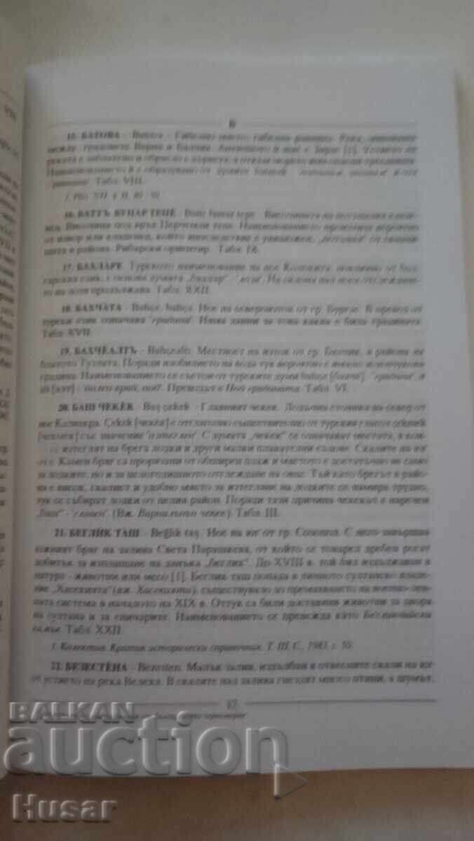 Licitație Carte utilă 700 de denumiri de la Marea Neagră bulgară