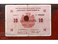 Μαυροβούνιο 10 πέρπερα 1914