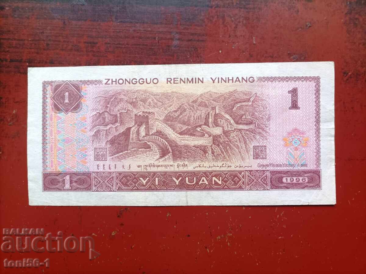 China 1 yuan 1996 cu preț € 2.00 | 3.91 BGN