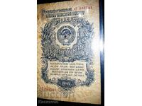 Veche bancnotă rară din URSS. Rusia 1 Rublă 1947
