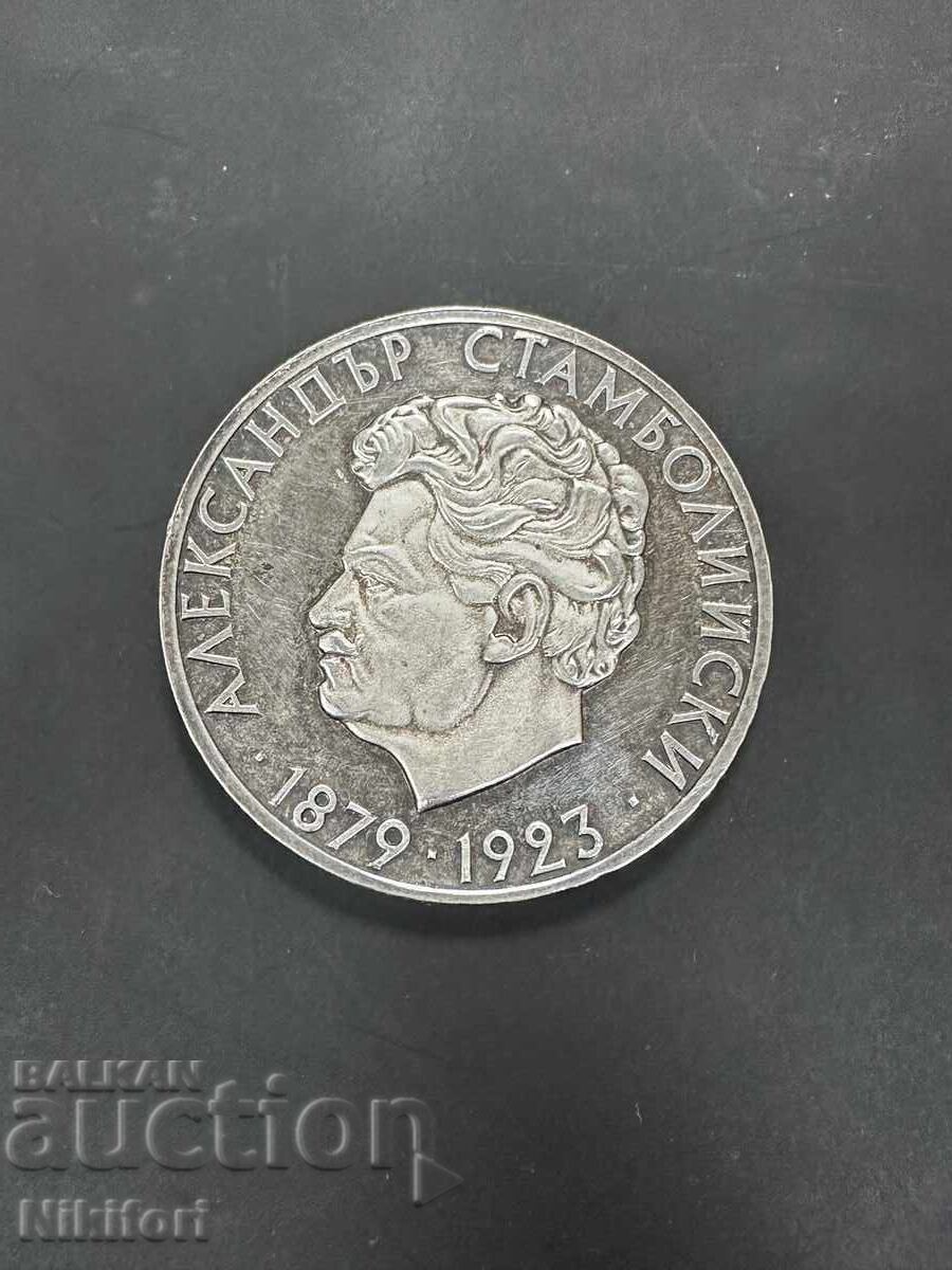 Licitație 2 lei 1891 5 lei 1974 Stamboliyski