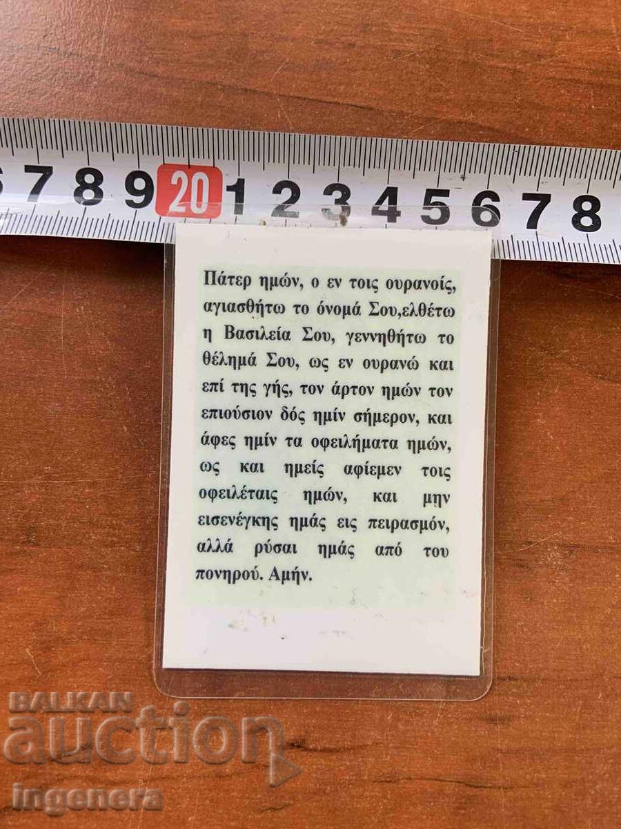 ICON GREECE with price € 1.00 | 1.96 BGN