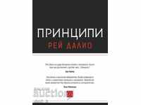 Принципи + книга ПОДАРЪК