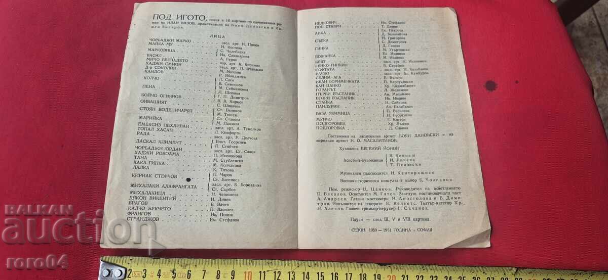 Δημοπρασία ΥΠΟ ΤΟ ΖΥΓΟ - ΕΘΝΙΚΟ ΘΕΑΤΡΟ - 1950/51 Δημοπρασία ΥΠΟ ΤΟ ΖΥΓΟ - ΕΘΝΙΚΟ ΘΕΑΤΡΟ - 1950/51