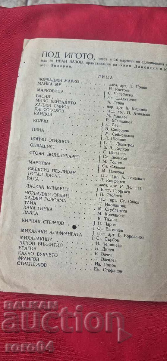 Livrarea SUB JUG - TEATRUL NAȚIONAL - 1950/51