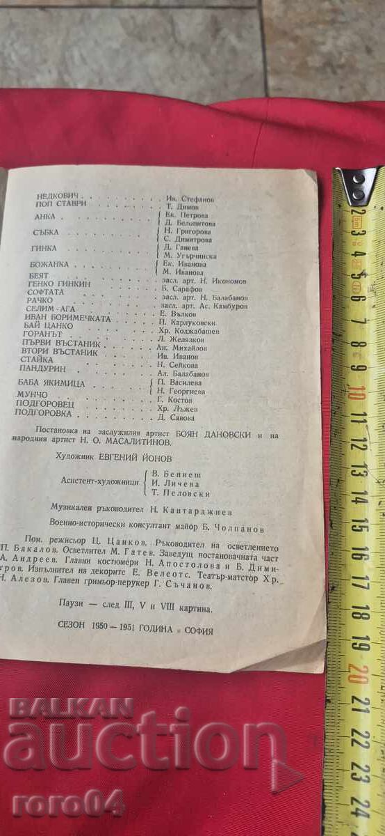 SUB JUG - TEATRUL NAȚIONAL - 1950/51 - 5
